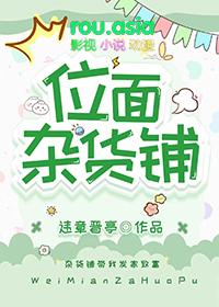 基建从位面杂货铺开始番外