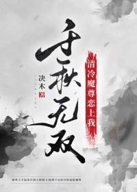 魔尊×清冷仙尊锁链