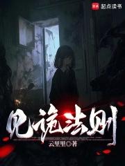 见诡法则 起点