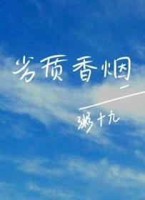 劣质香烟的危害