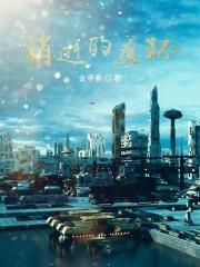 消失的魔幻