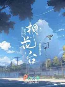 桐花台百度百科