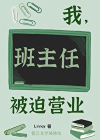 被全班班主任