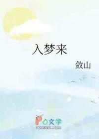 入梦来梁月祝宸免费阅读