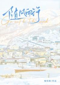 随风而行是词语吗