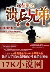 有声远征军之溃兵兄弟