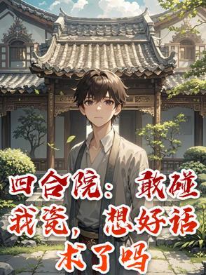 四合院详细介绍