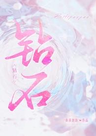 钻石什么