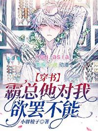 霸总对我有所图全文阅读免费