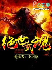 绝世武魂百度百科