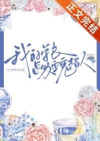 我的吸血鬼学姐主角是谁