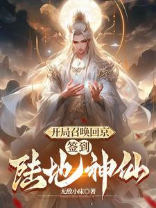 武侠开局陆地神仙飞卢