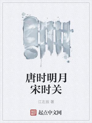 宋时明月