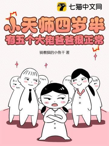 小天师有八个师姐