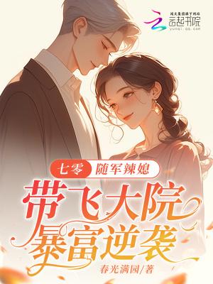 随身空间七零军嫂奋斗生活