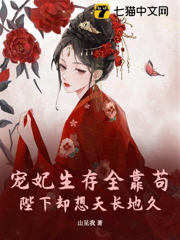贵妃她只想当咸鱼