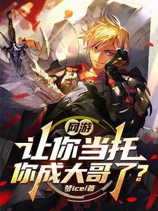 网游氪金大佬