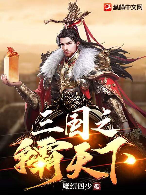 三国之争天下