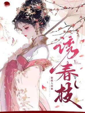 枕春色短剧全集免费播放