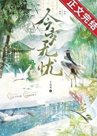 今岁无忧余焕的身份