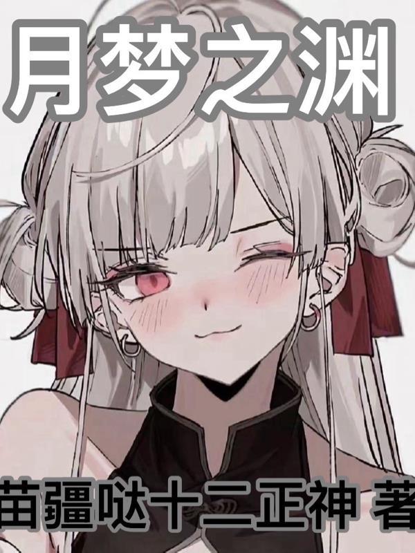 月浴之渊原神