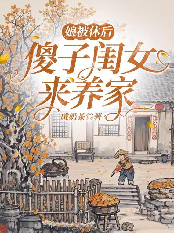 傻娘重生