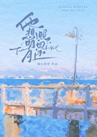 明月照我还打一明代人名