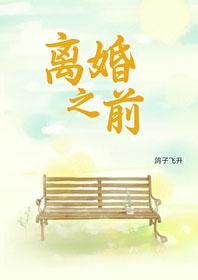 离婚还要再婚吗
