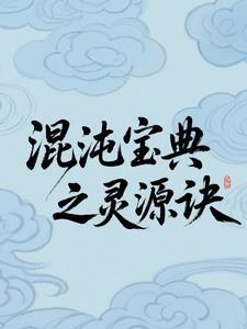混沌至宝排名