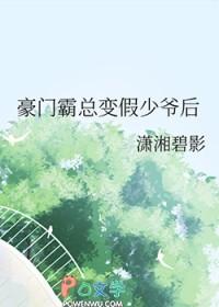 豪门霸总竟然套路我txt