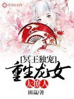 重生之冥王宠妻