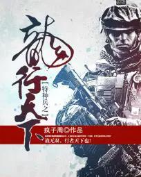 特种兵之龙刃全文免费阅读
