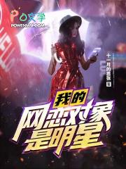 我的网恋对象是影帝
