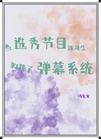 参加选秀节目