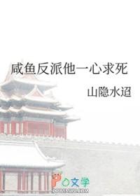 反派她咸鱼了全文免费阅读