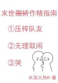 末世女配