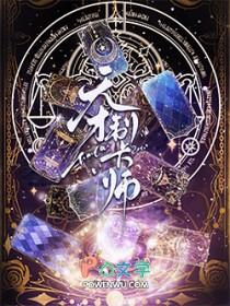 制卡师的