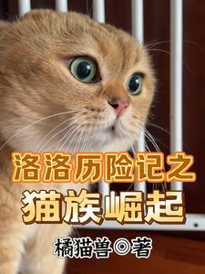 洛洛历险记有几个种族