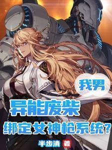 死党变成女生