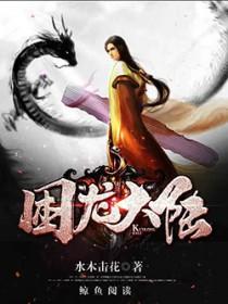 困龙大陆全文免费阅读