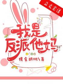 我是反派他妈摸金核桃