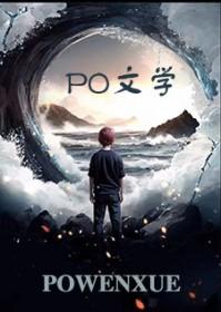穿为废土文炮灰渣a晏安