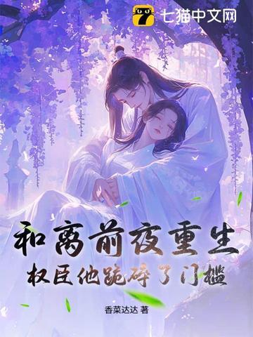 权臣他跪碎了门槛txt