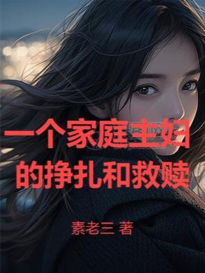 一个家庭主妇励志的一段话