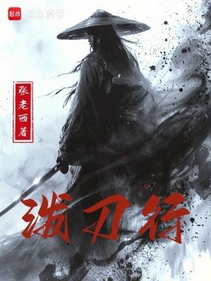 泼刀行123读书网