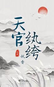 天官书全文