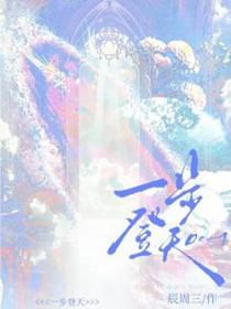 一步登天是什么修辞手法