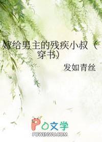 穿书嫁给男主的残疾小叔