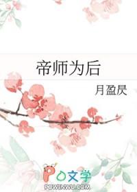 帝师gl晋江