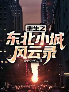 重生东北之1970